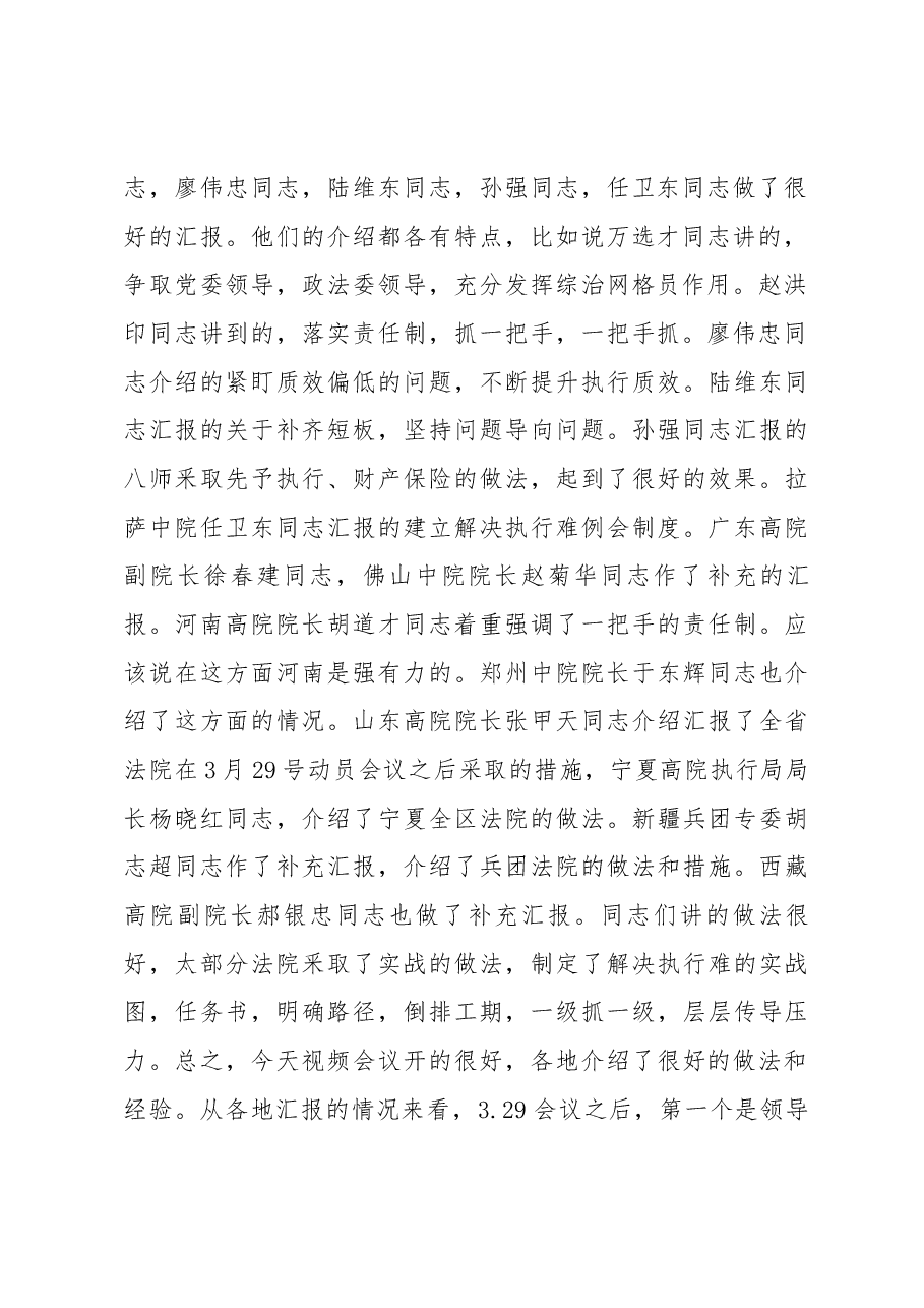 (25篇)督导督查工作讲话汇编专辑 .docx,第3页预览