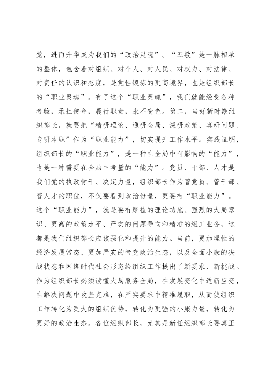 冯伟泉同志在全市组织部长会议上的讲话.docx,第2页预览