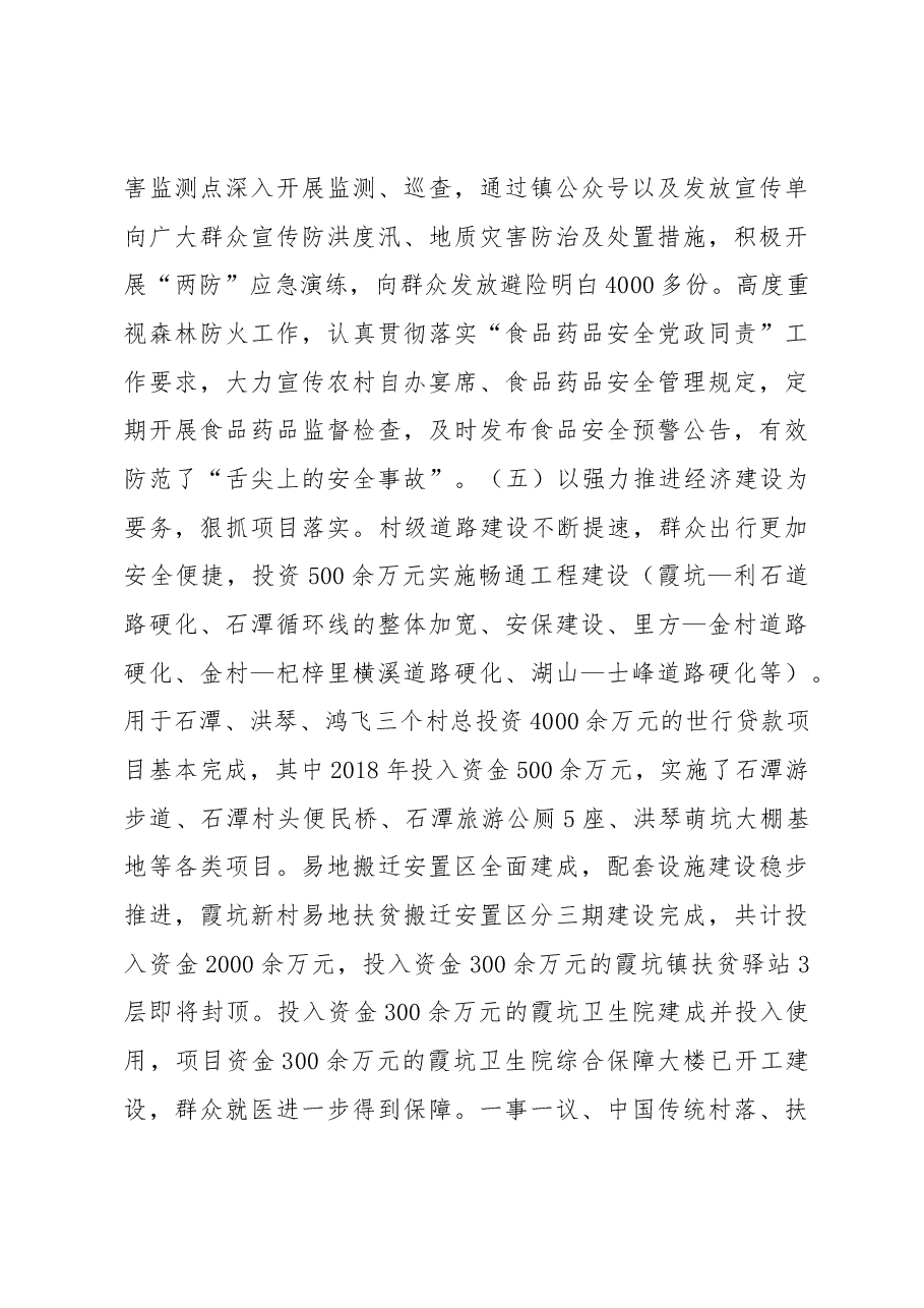 霞坑镇2019年政府工作报告.docx,第4页预览
