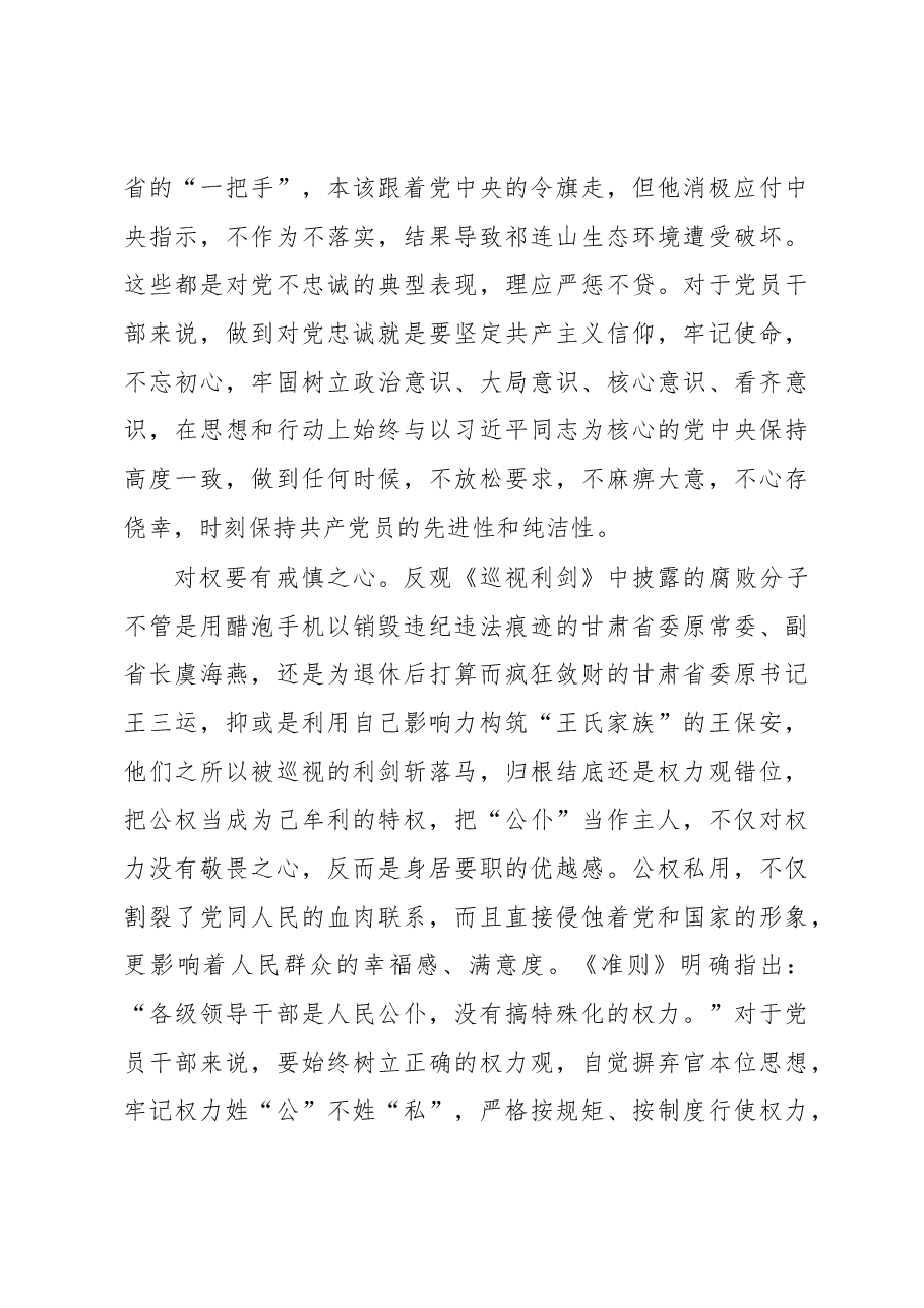 (33篇)《巡视利剑》心得体会范文汇编.docx,第4页预览