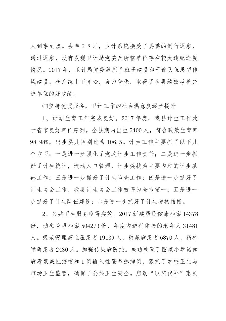 在全县卫生计生工作会议上的讲话.docx,第3页预览