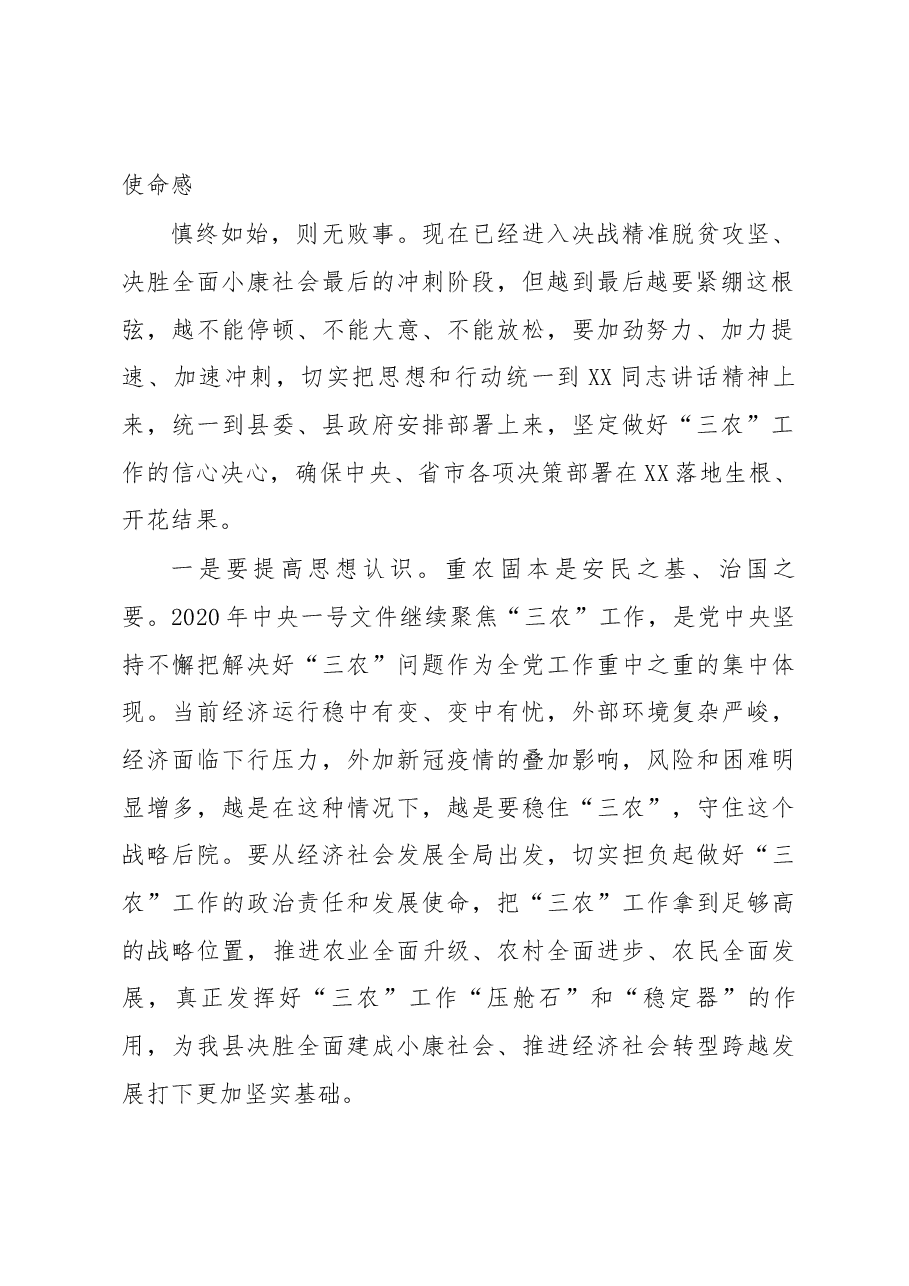 在县委农村工作暨扶贫开发工作会议上的讲话.docx,第3页预览