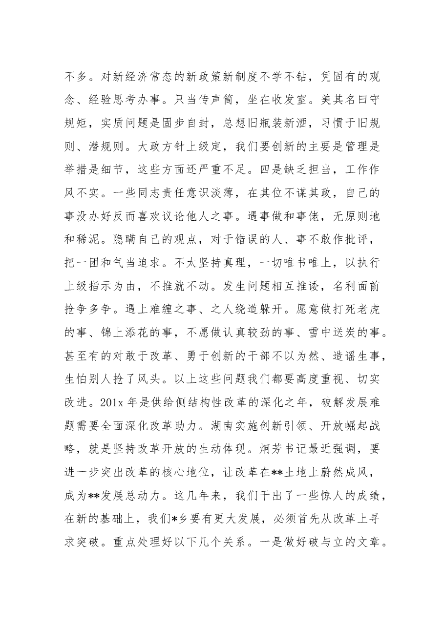 在经济工作务虚会上的讲话.docx,第4页预览