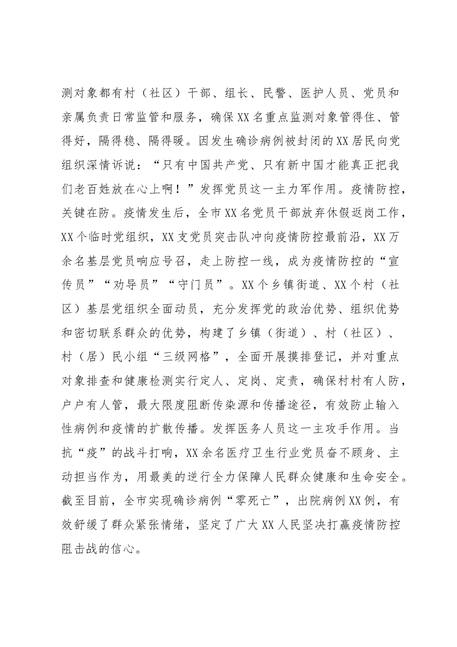 在以党建引领抓实疫情防控工作座谈会上的发言.docx,第3页预览