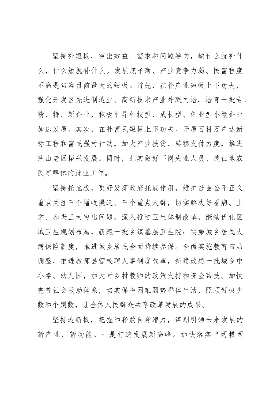 让生态成为句容发展的核心竞争力.doc,第2页预览