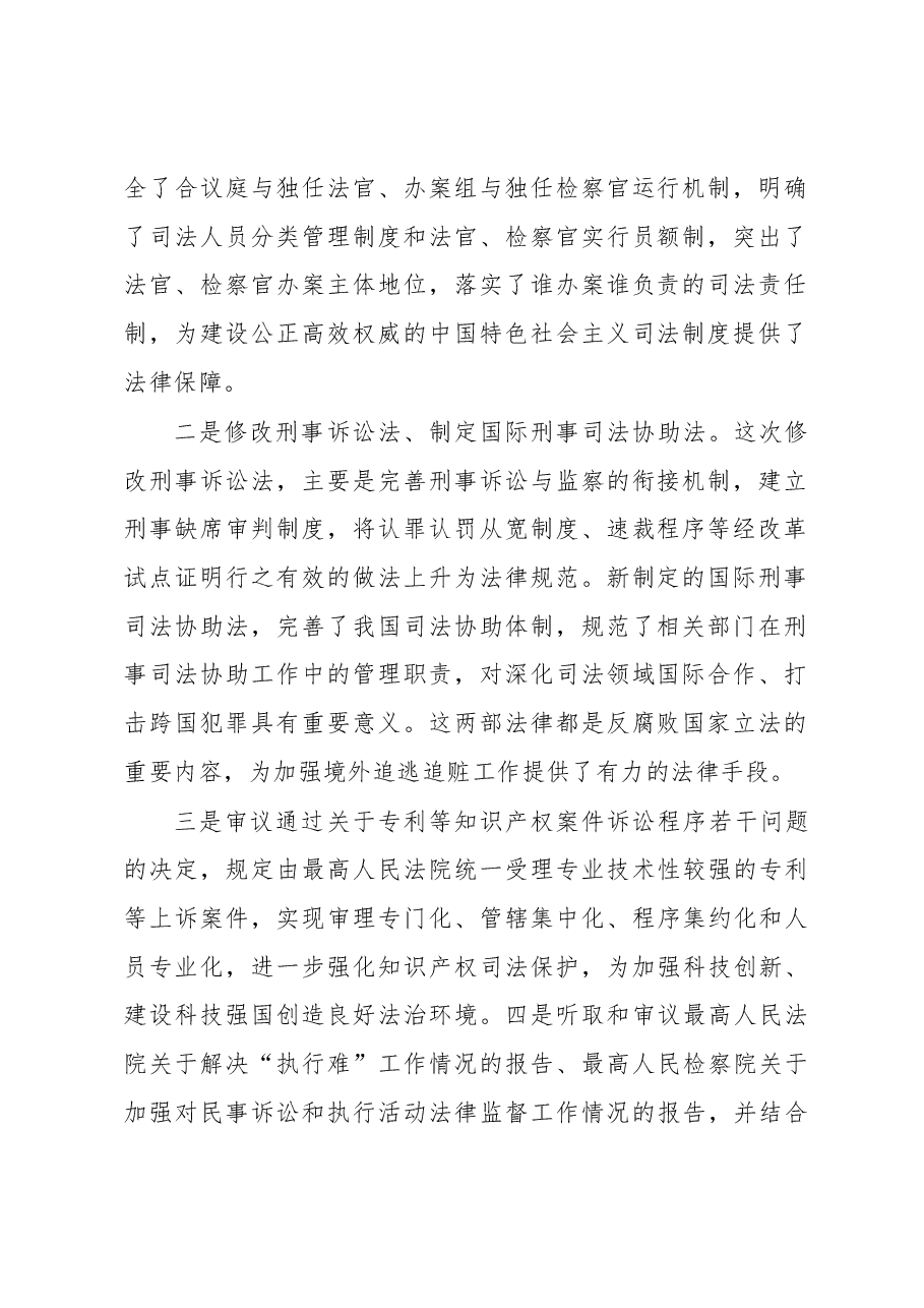 栗战书在第十三届全国人大常委会第六次会议上的讲话.docx,第2页预览