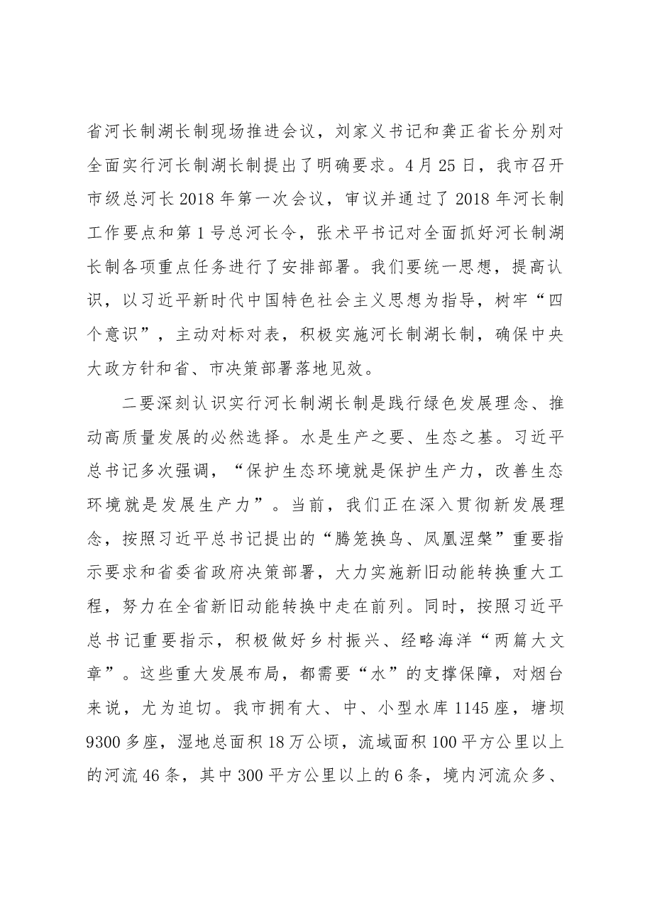 张永霞市长在全市河长制湖长制现场推进会议上的讲话.docx,第3页预览