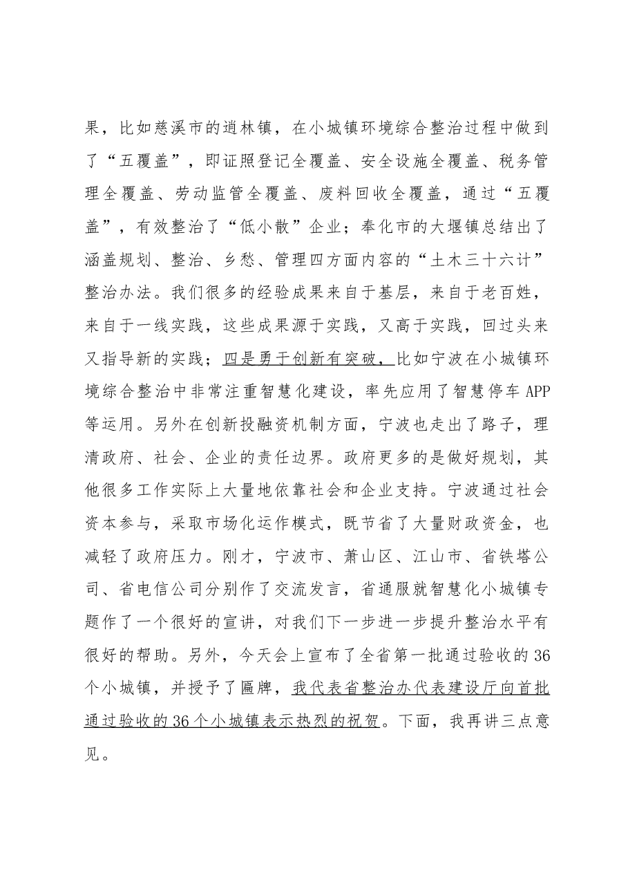 大官好文之二在全省小城镇环境综合整治行动现场会上的讲话摘要.docx，第3页预览