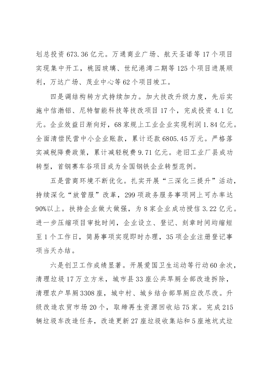 在全县经济工作会上的讲话.docx,第3页预览