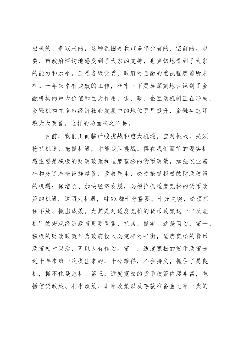 市委书记XXX在全市银企合作对接签约会议上的讲话.docx,第2页预览