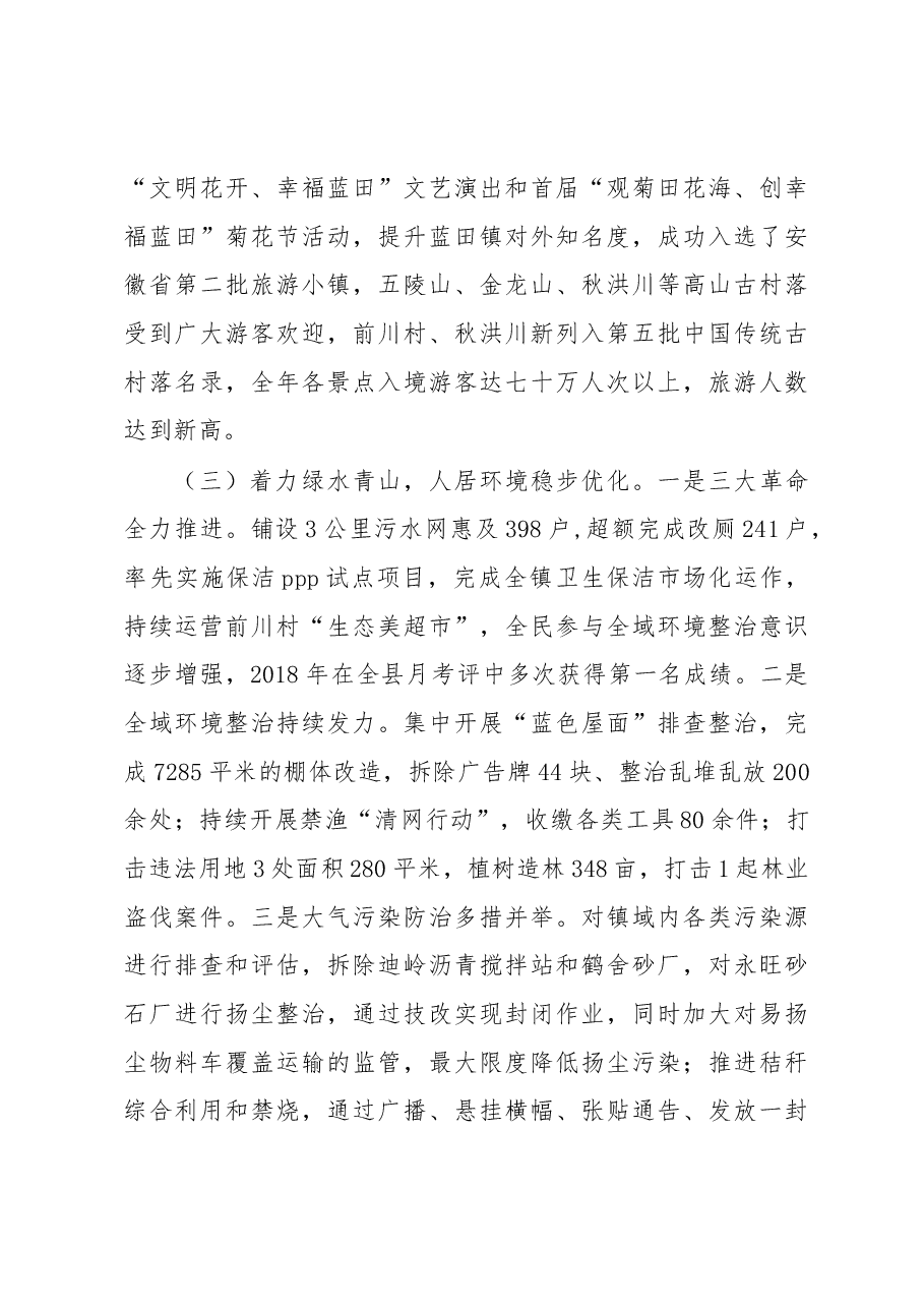 蓝田镇2018年政府工作报告.docx，第3页预览