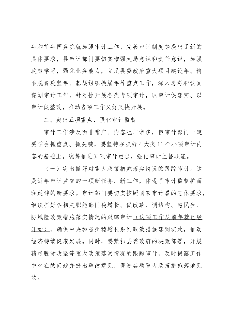 在全县审计工作会议上的讲话.docx,第3页预览