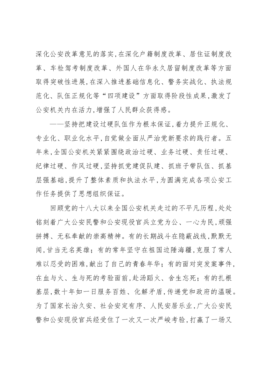 孟建柱:在全国公安系统英雄模范立功集体表彰大会上的讲话.docx,第4页预览