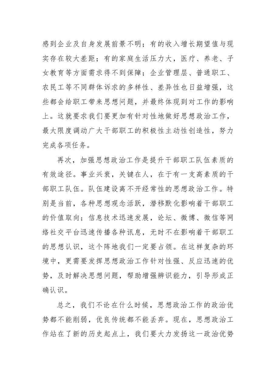 易军在中国建设职工思想政治工作研究会第七次会员代表大会暨第十二次年会上的讲话.docx，第4页预览
