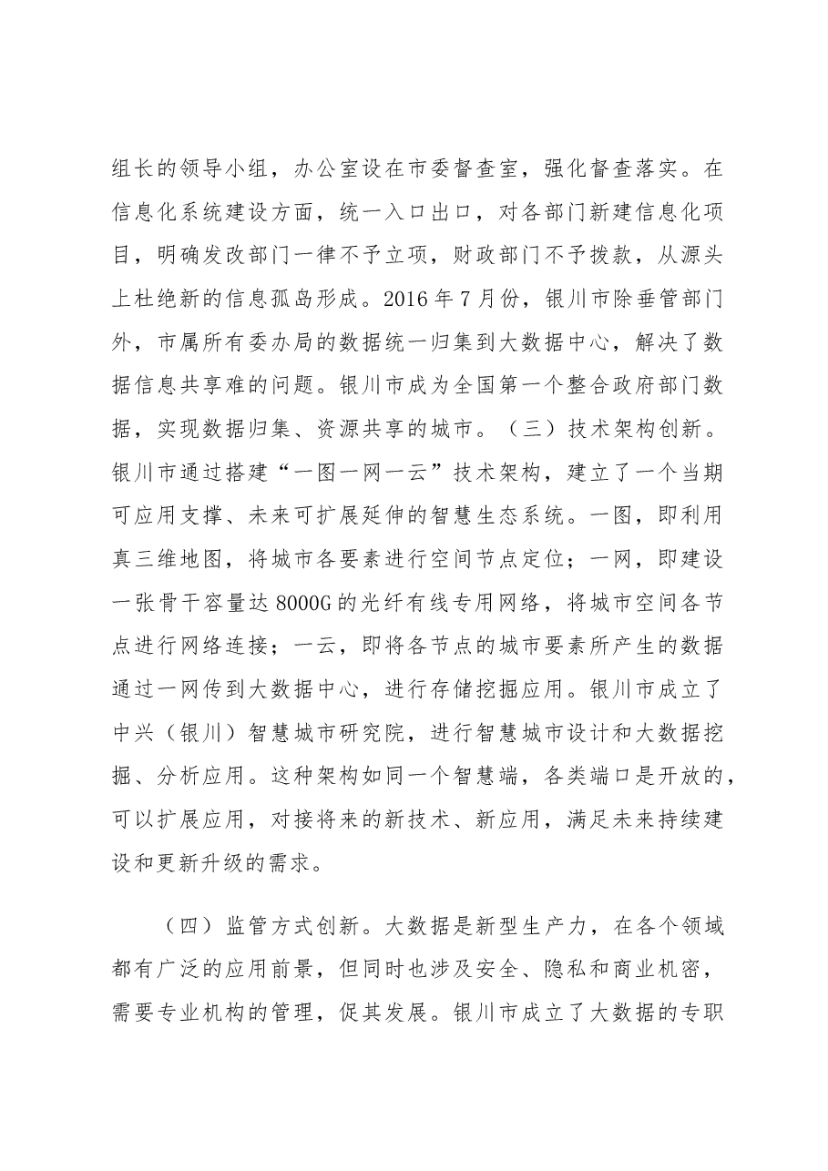 银川市智慧城市建设考察报告.docx,第3页预览