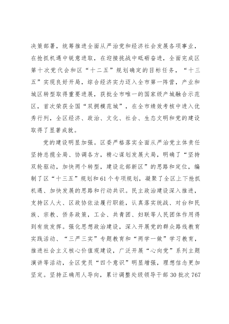 在中国共产党天津市北辰区第十一次代表大会上的报告.doc,第2页预览