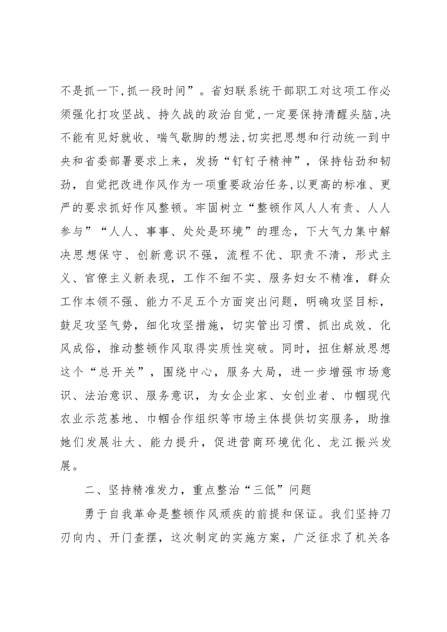 在省妇联系统深化作风整顿优化营商环境会议上的讲话.docx,第3页预览
