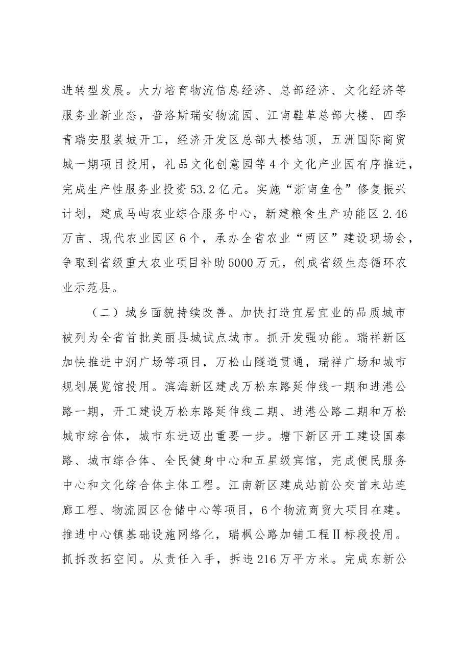 瑞安市政府工作报告.doc,第3页预览