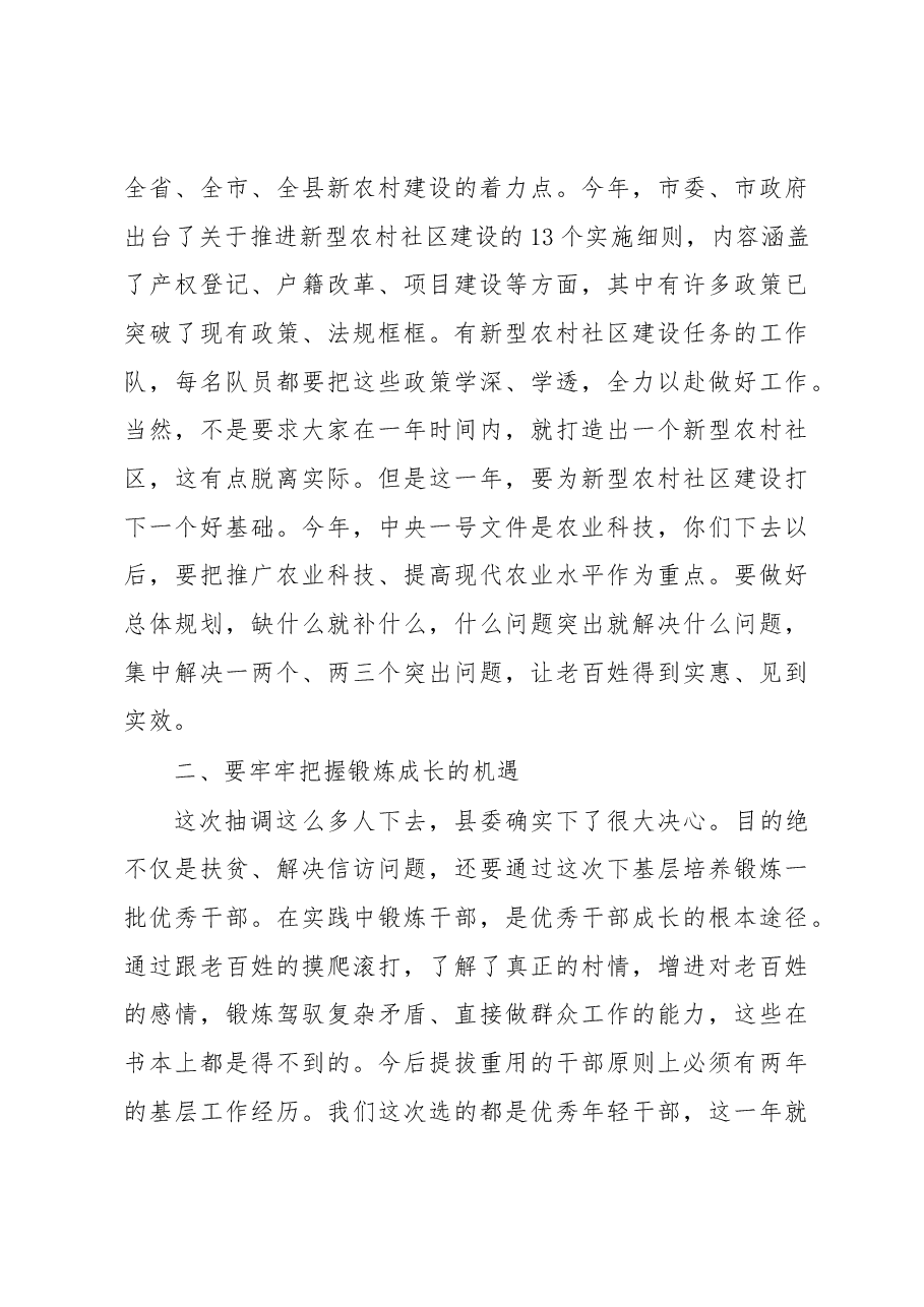 韩保国:在全县驻村工作动员会上的讲话.docx,第4页预览