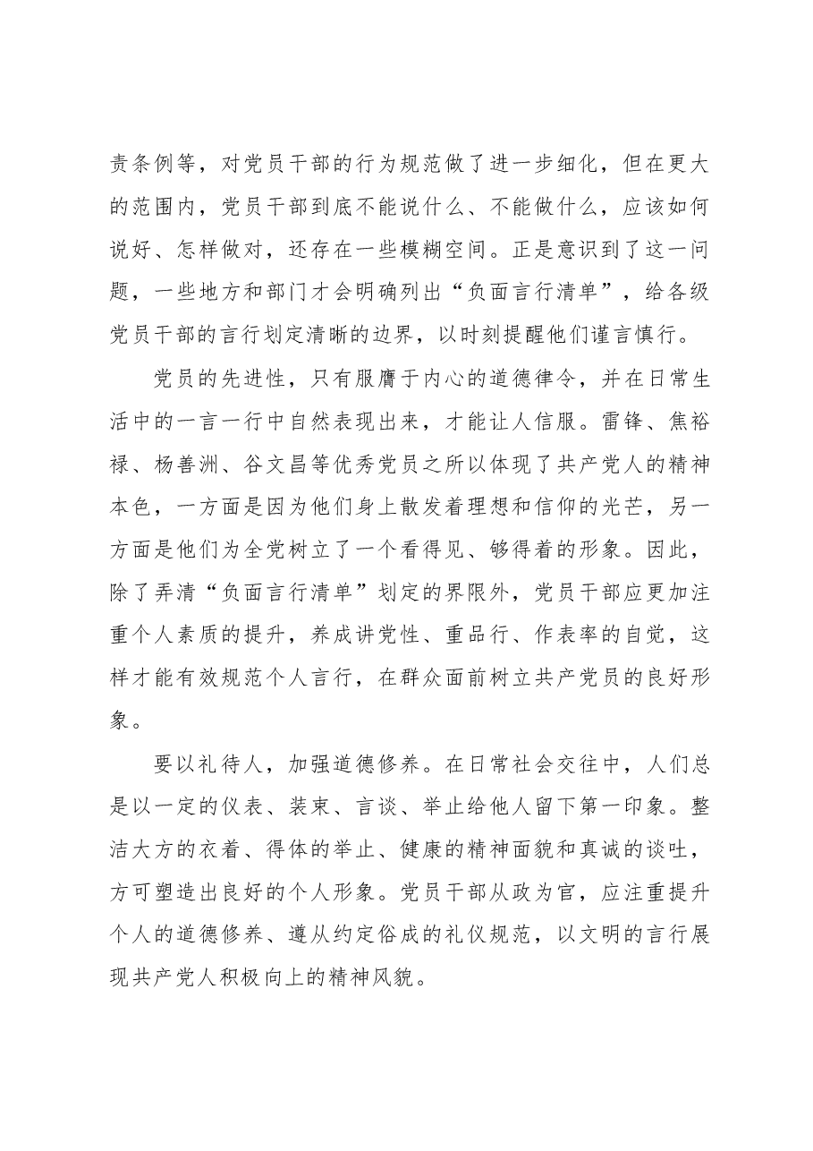党员干部言行当有度.doc,第2页预览
