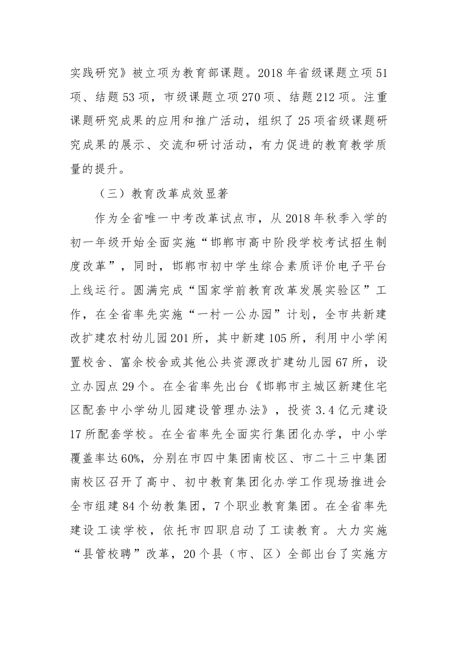 杨华云局长在2019年全市教育工作会议上的讲话.docx，第4页预览
