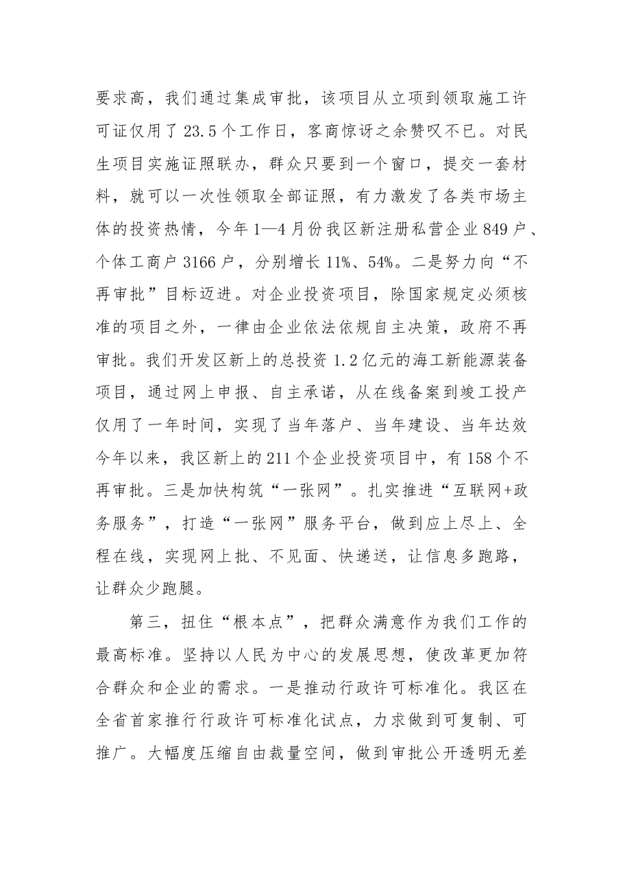 盐城市大丰区委书记王荣在第五期县委书记工作讲坛上的发言.doc,第3页预览
