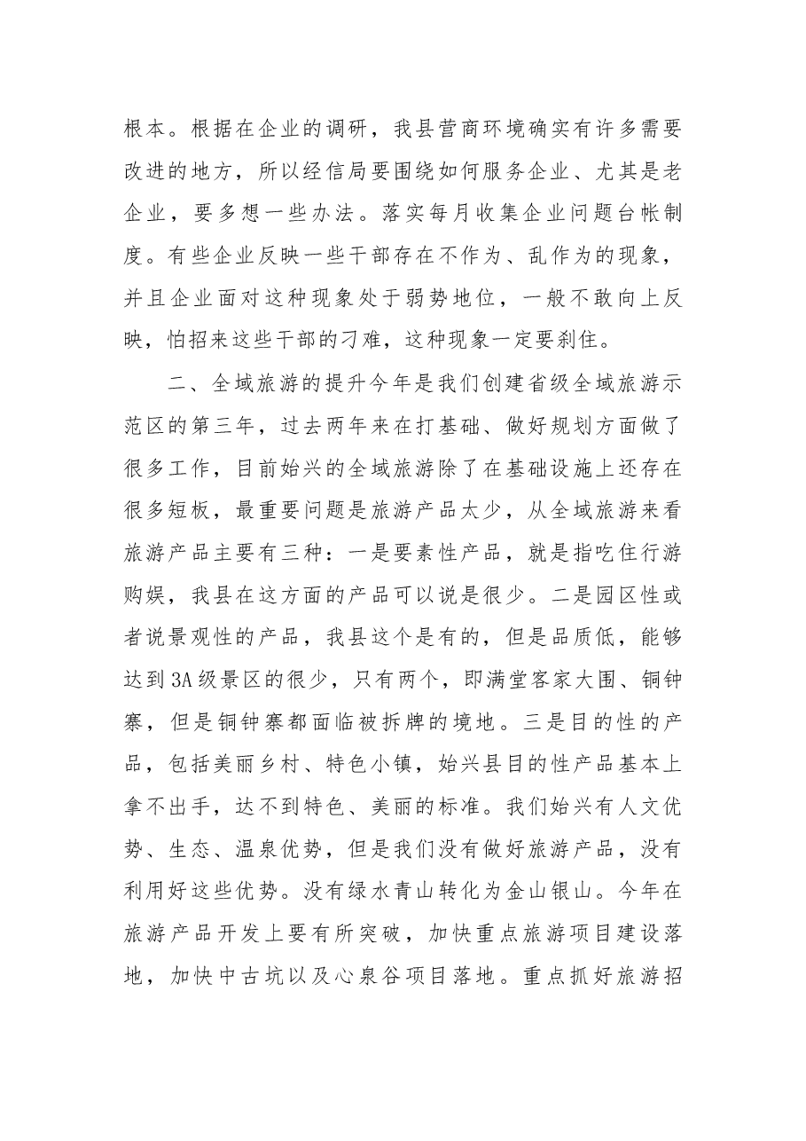 叶洪番同志在开春动员会上的讲话.docx,第4页预览
