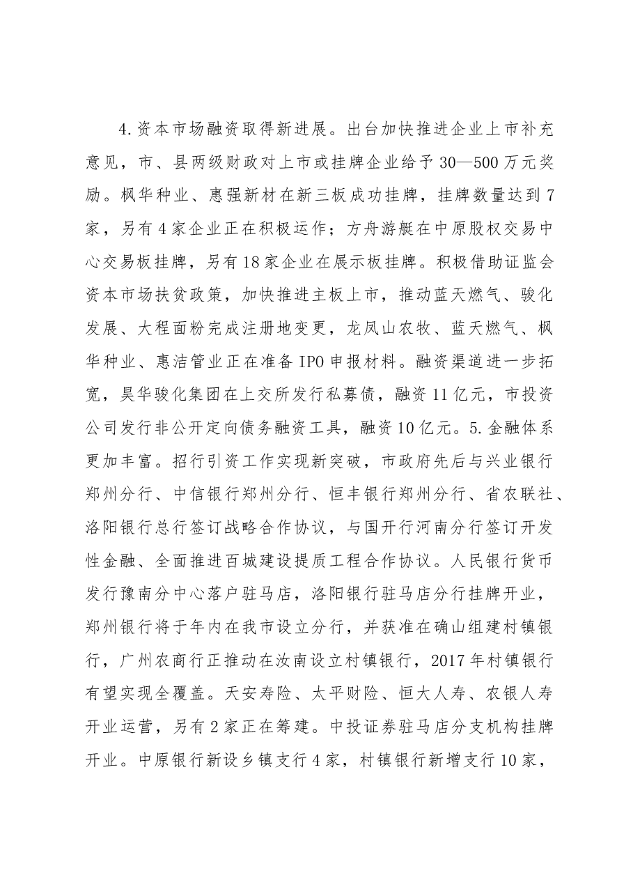 陈星同志在全市金融工作会议上的讲话(摘要).docx,第4页预览