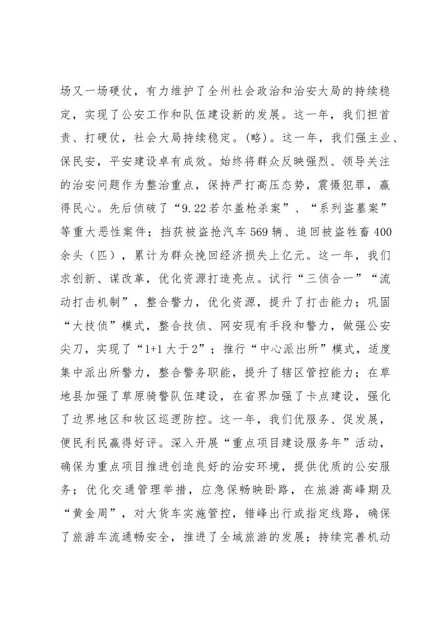 刘波涛:在全州公安工作会议上的讲话.docx,第2页预览