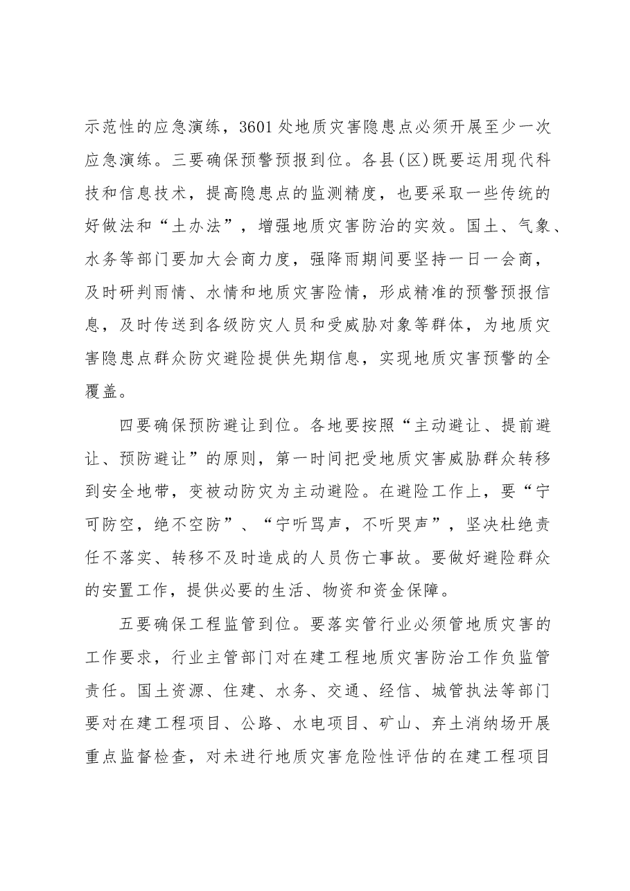 张尚华:在全市防汛保安及地质灾害防治工作会议上的讲话.doc,第4页预览