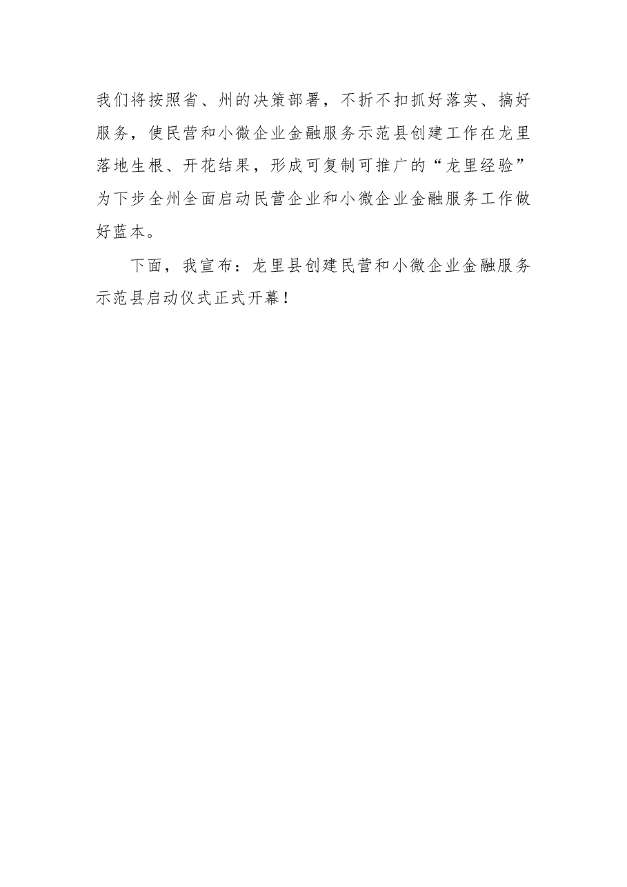 在创建民营和小微企业金融服务示范县.docx,第2页预览