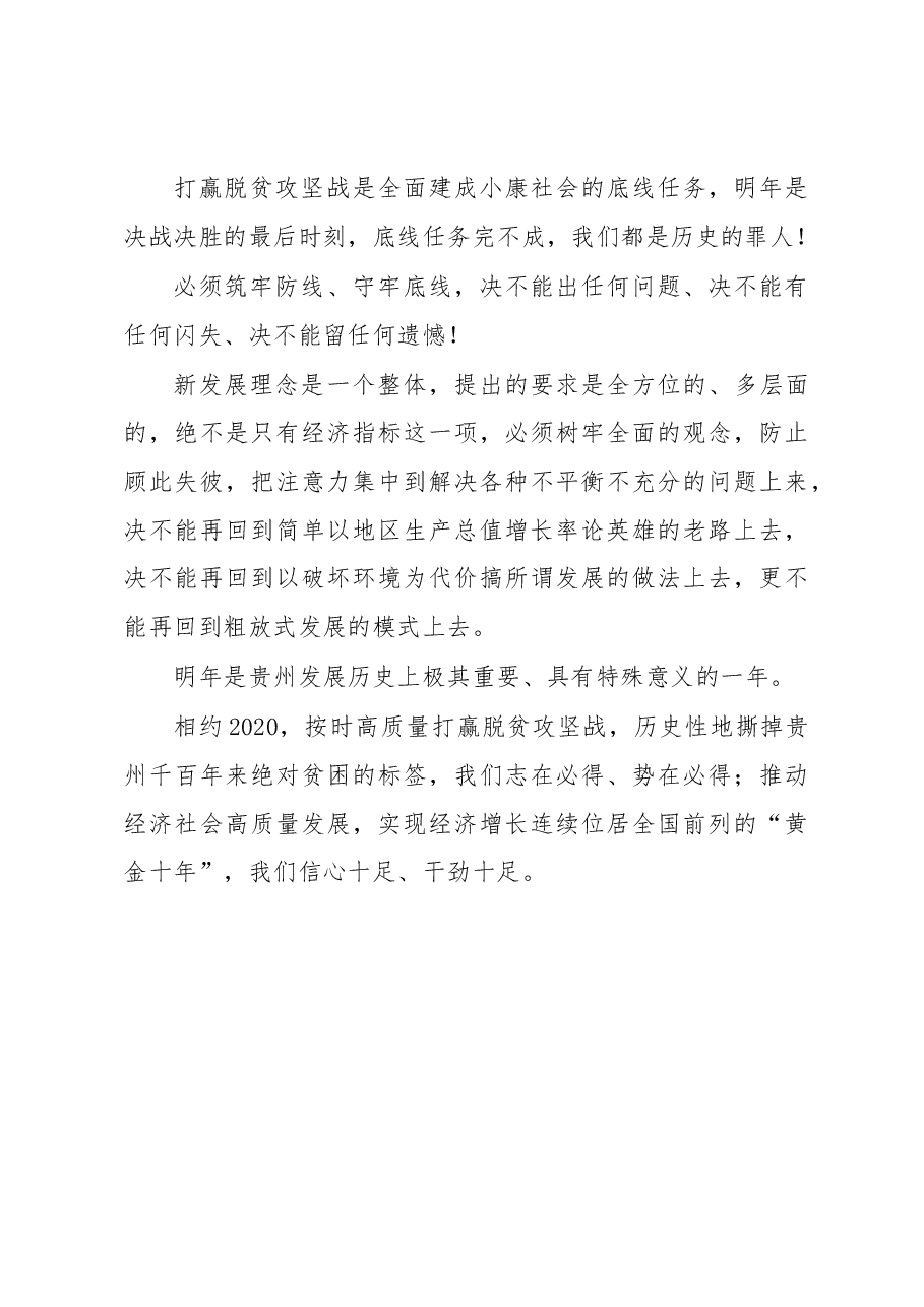 贵州省委经济工作会议上的讲话.docx，第2页预览