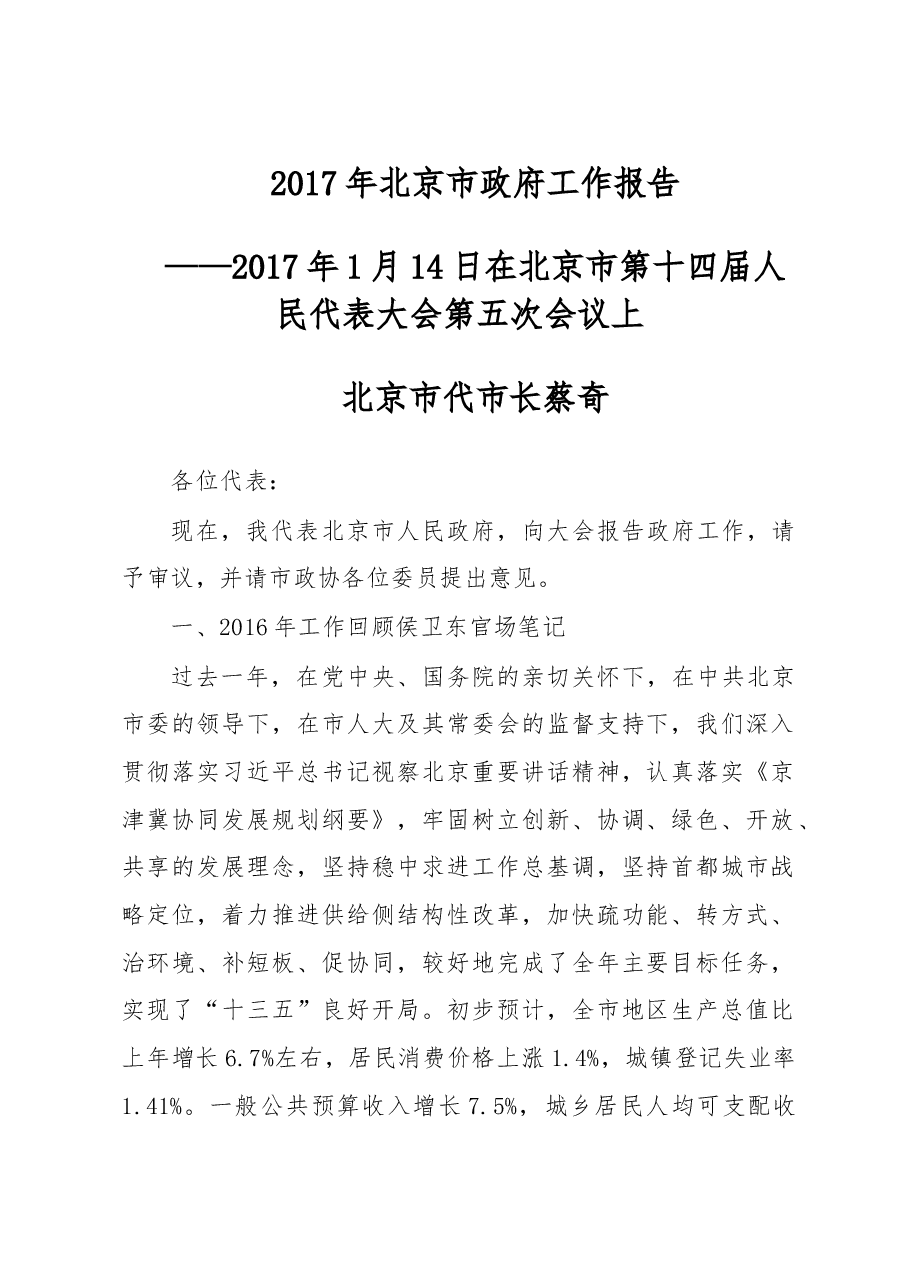 全国31省区政府工作报告汇编50万字.doc,第1页预览
