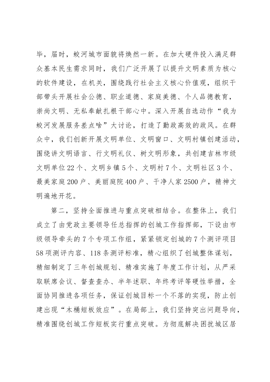 齐心协力 上下联动全力争创全省文明城市——全省创建文明城市工作经验交流会大会发言材料之六.doc,第2页预览