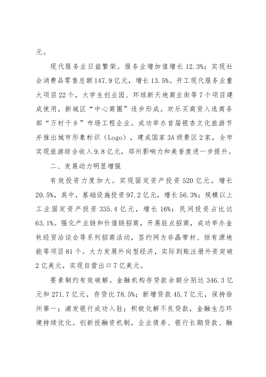 邳州市政府工作报告.doc，第4页预览