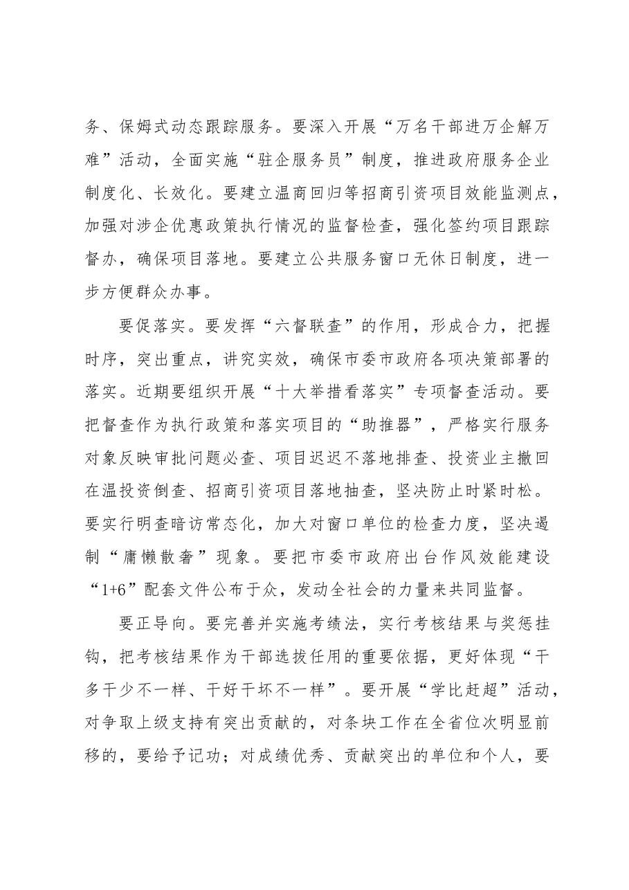 在全市作风效能建设 大会上的讲话.doc,第4页预览
