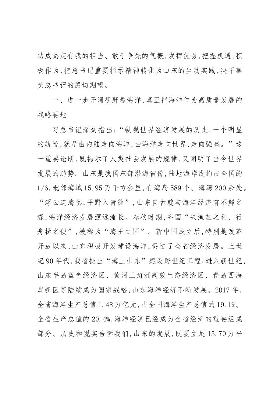 刘家义:在山东海洋强省建设工作会议上的讲话.doc,第2页预览