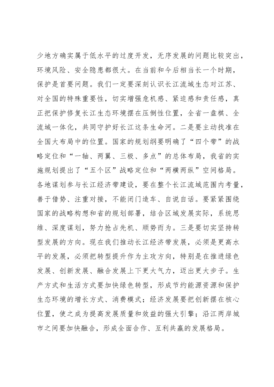 李强:在全省推动长江经济带发展工作座谈会上的讲话.docx,第3页预览