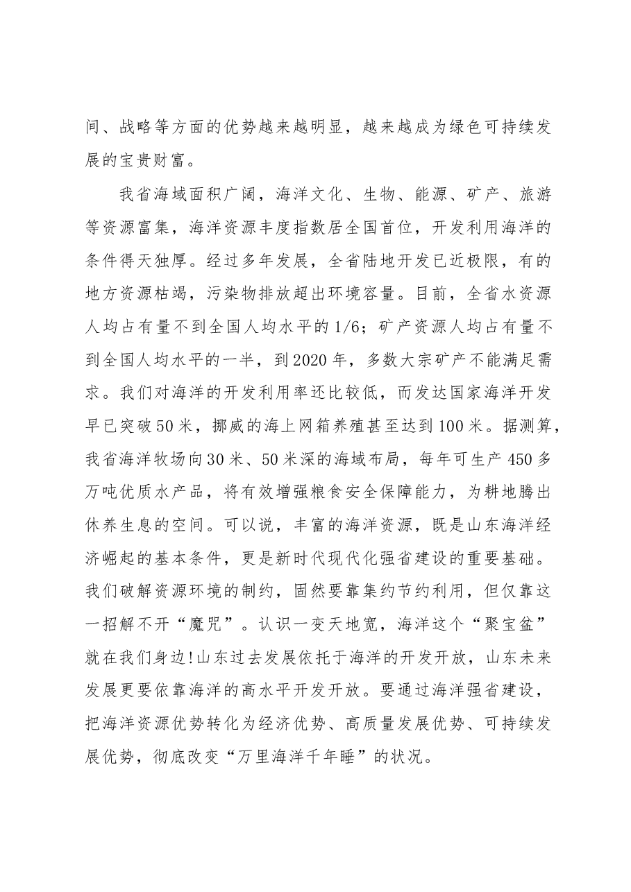 刘家义:深入贯彻落实习近平总书记海洋强国战略思想努力在发展海洋经济上走在前列.doc,第4页预览