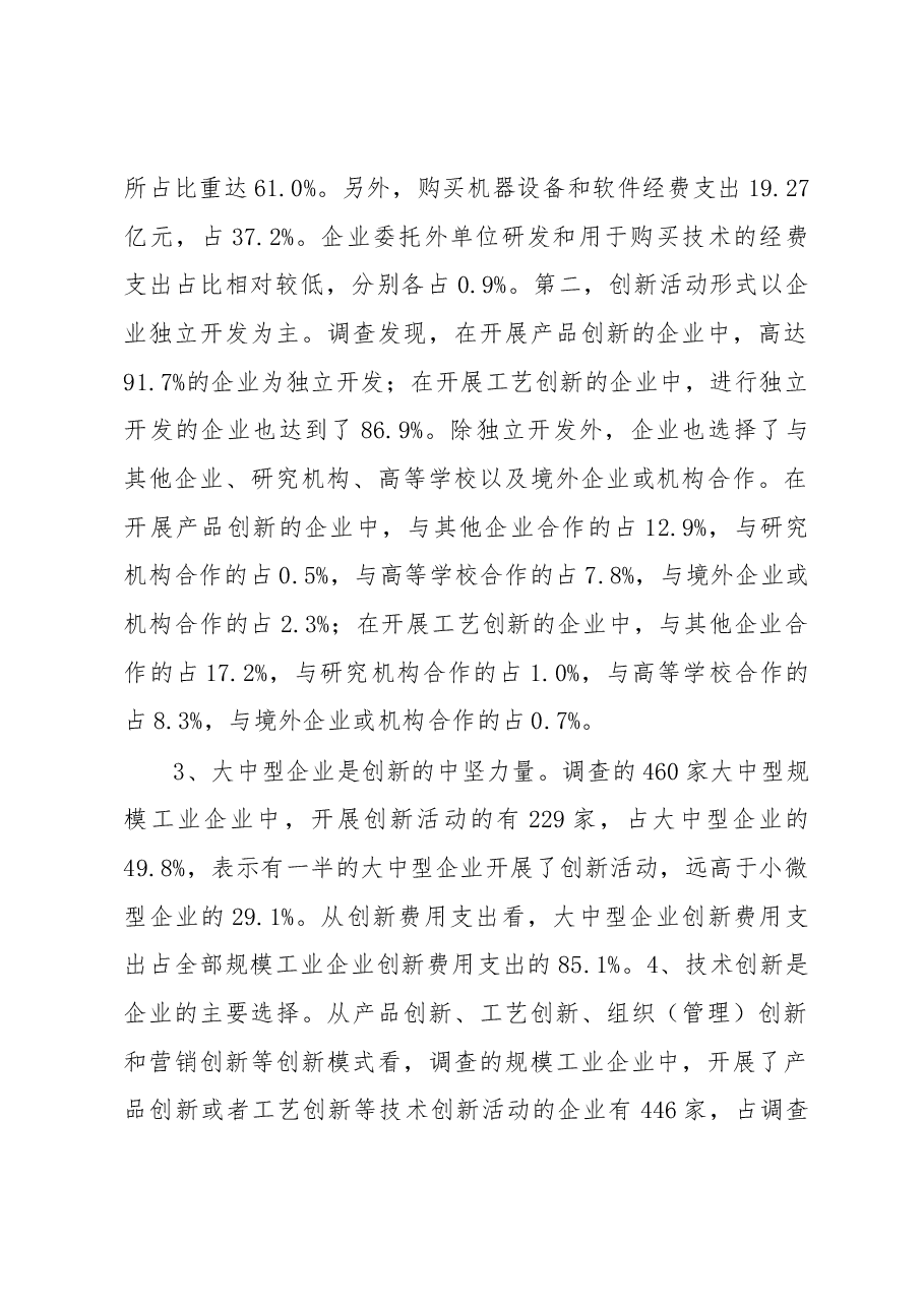 株洲市工业企业创新调查报告.docx,第2页预览