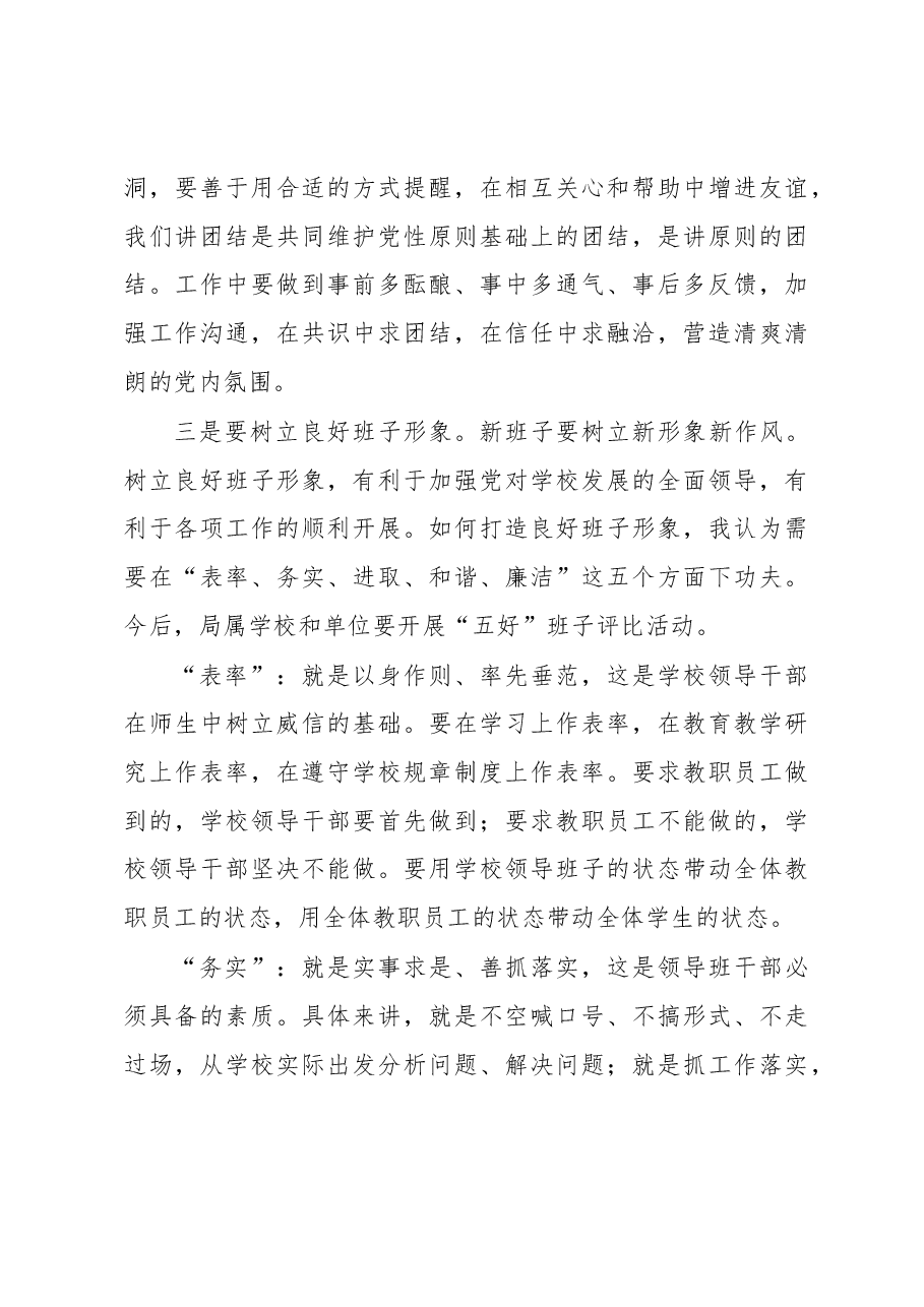 王中立在2019年全市教育工作综合会议上的讲话.docx,第4页预览