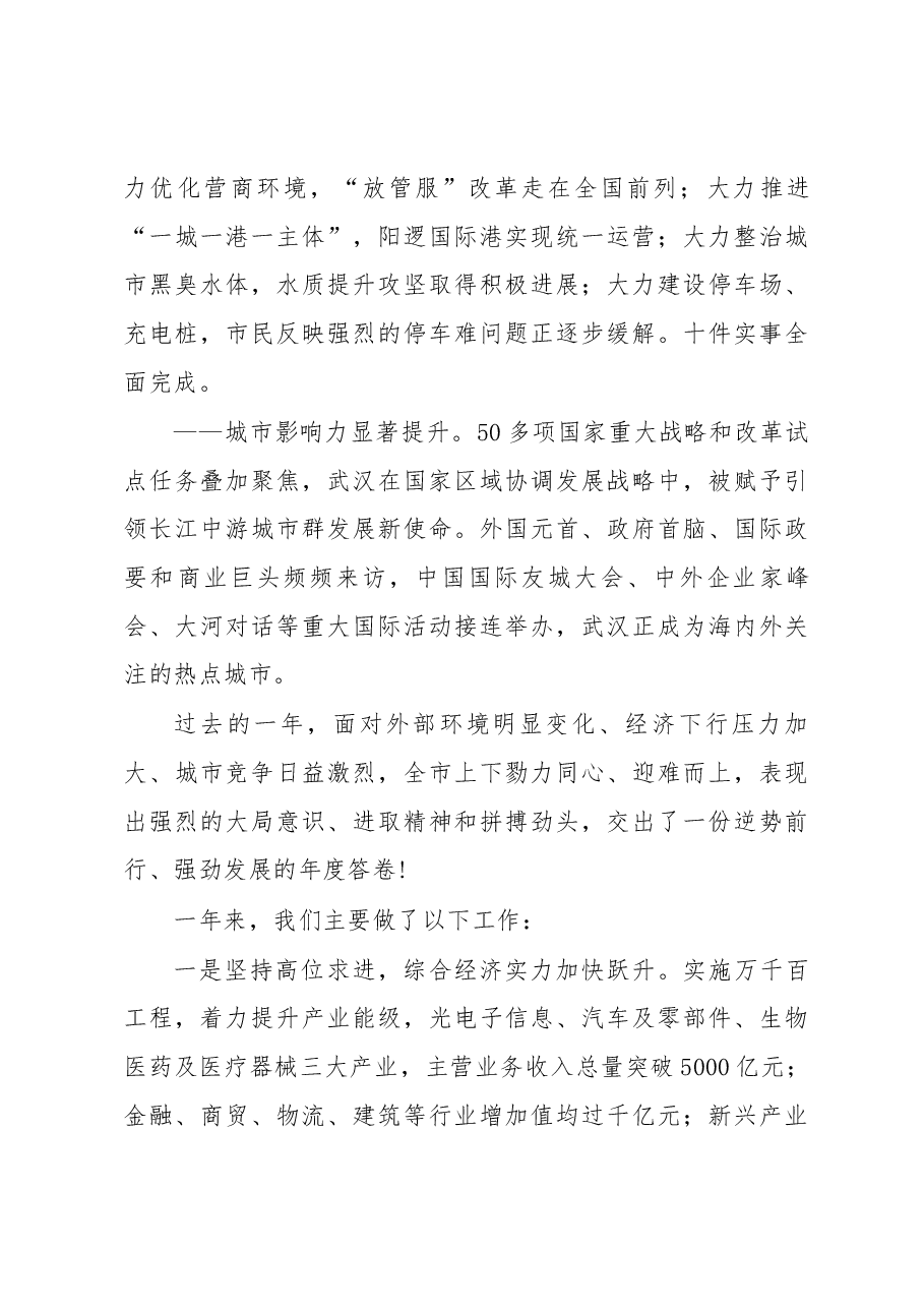 武汉市政府工作报告.docx,第3页预览