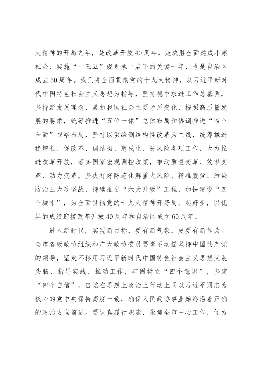 在政协第十一届南宁市委员会第三次会议开幕会上的讲话.docx,第4页预览