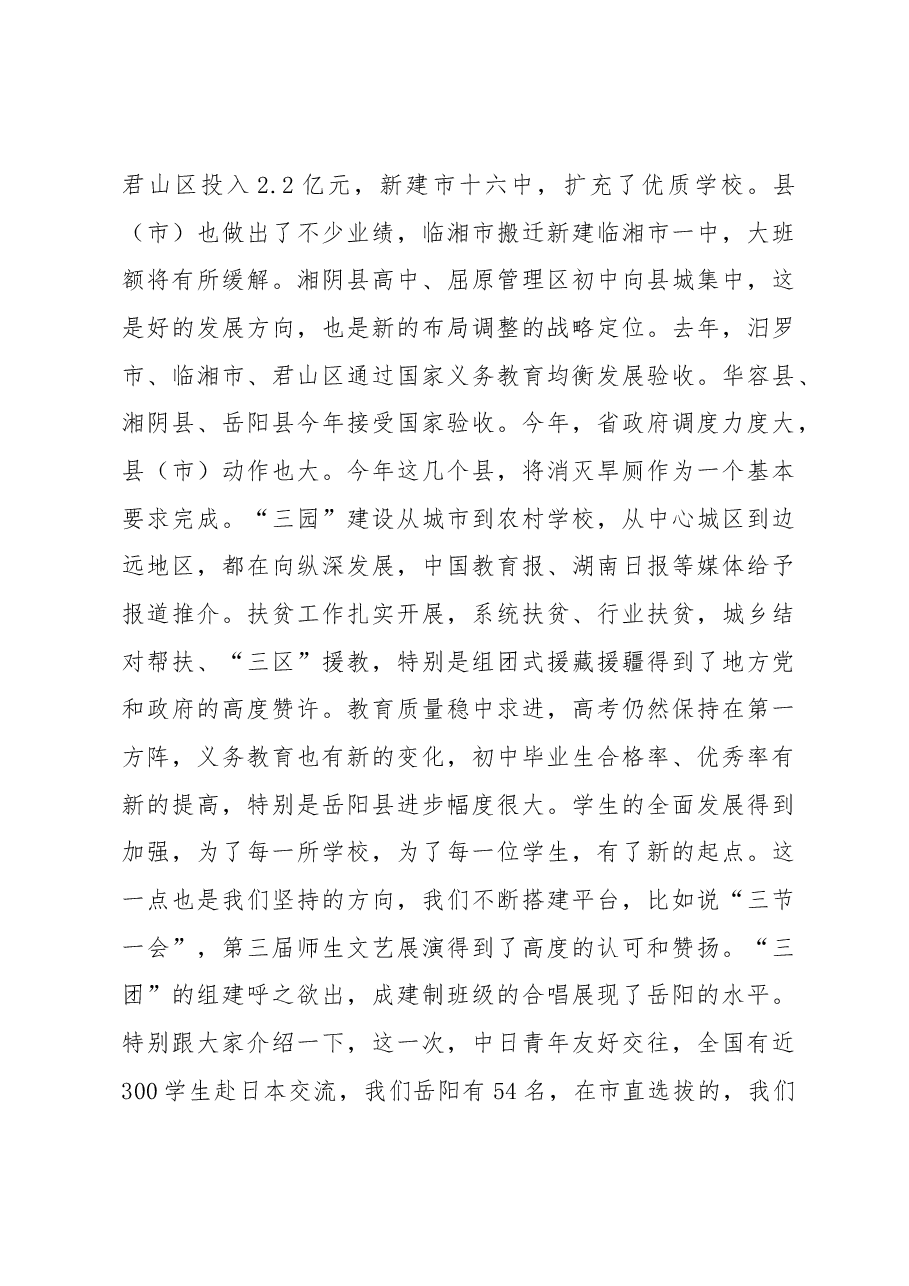 王德华:在全市基础教育教学工作会议上的讲话.docx,第4页预览