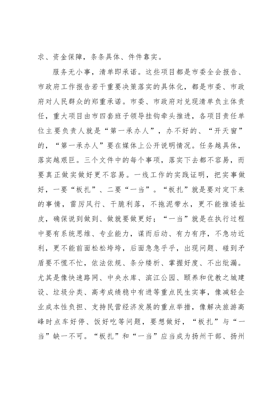 在扬州市作风会上的讲话.docx,第3页预览