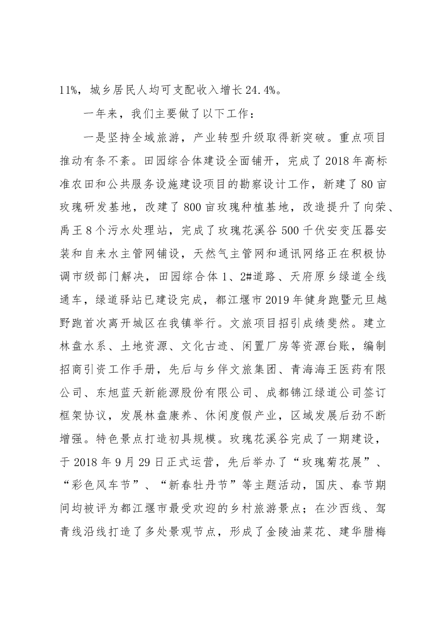 天马镇人民政府工作报告.docx,第2页预览