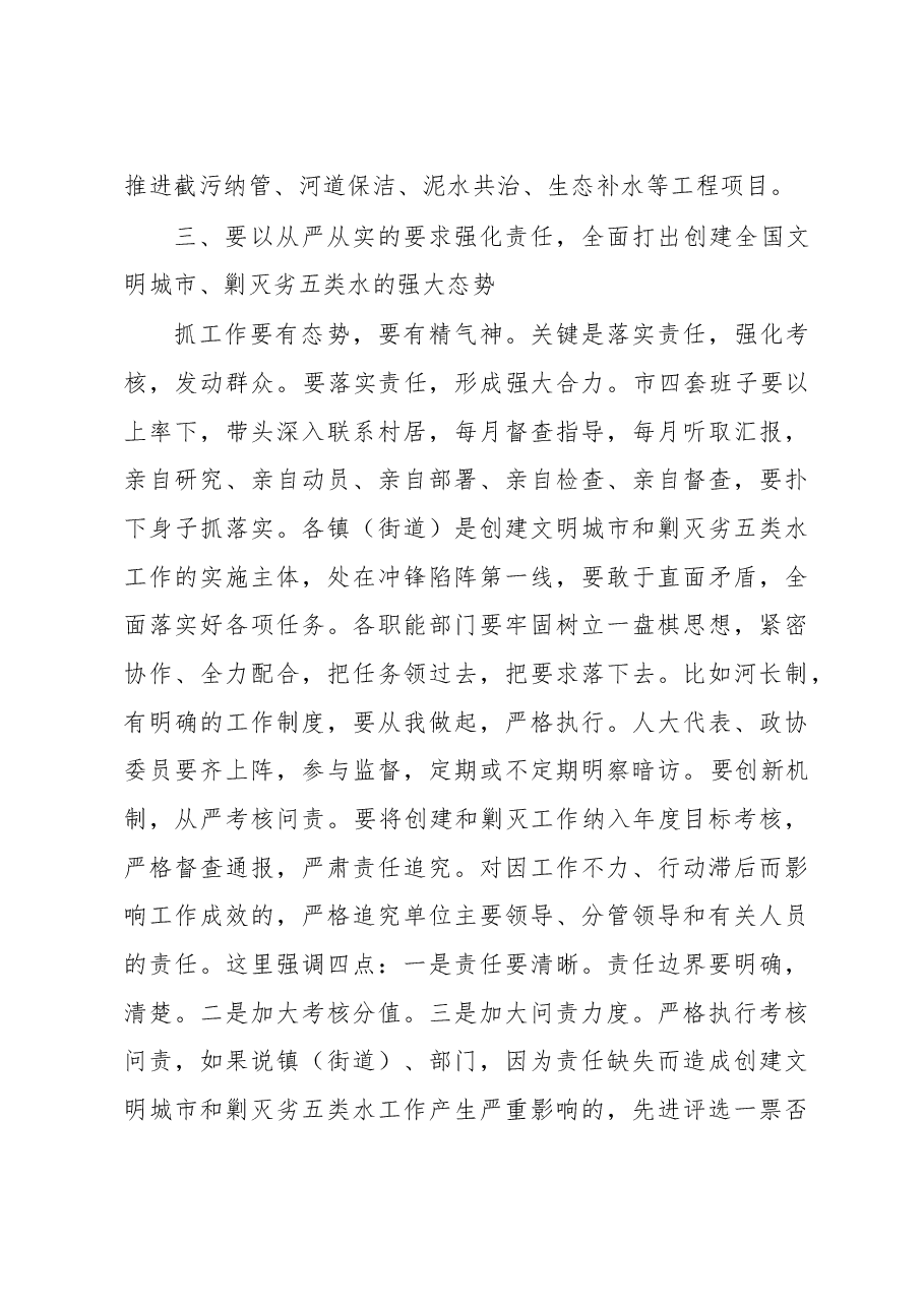 书记在全国文明城市创建暨剿灭劣五类水工作推进会上的讲话.doc,第4页预览