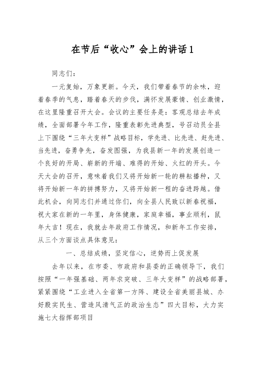 （18篇）“收心”会和春节升旗仪式讲话.docx，第2页预览