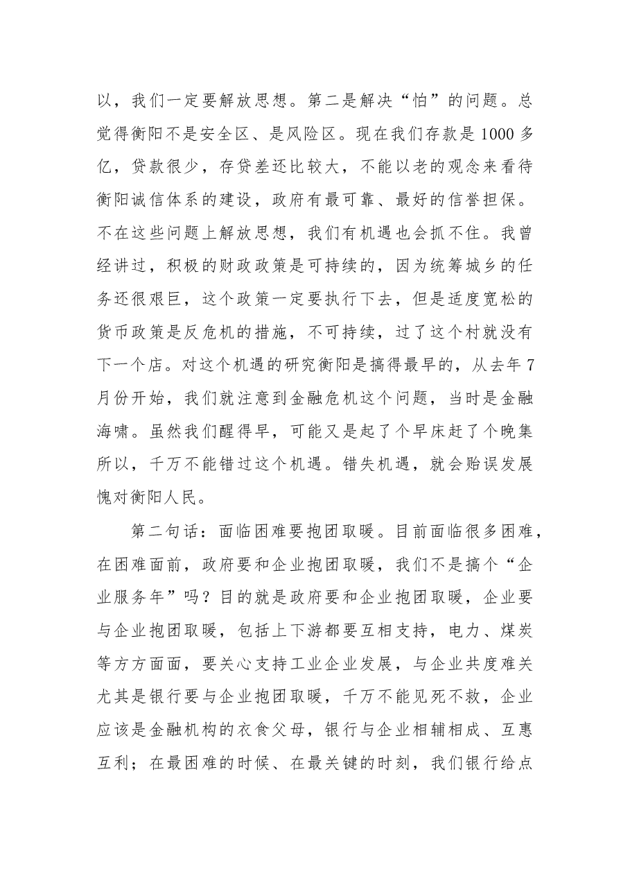 在衡阳市“企业服务年”银企对接大会上的讲话.docx,第2页预览