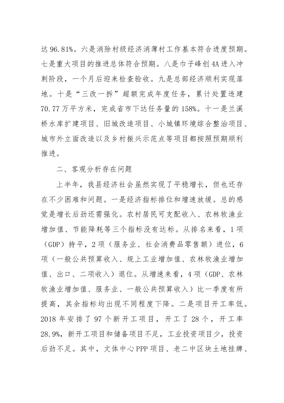 在2018年上半年经济社会运行分析会暨第六次对标大比拼会议、大学习培训班开班仪式上的讲话.docx,第2页预览